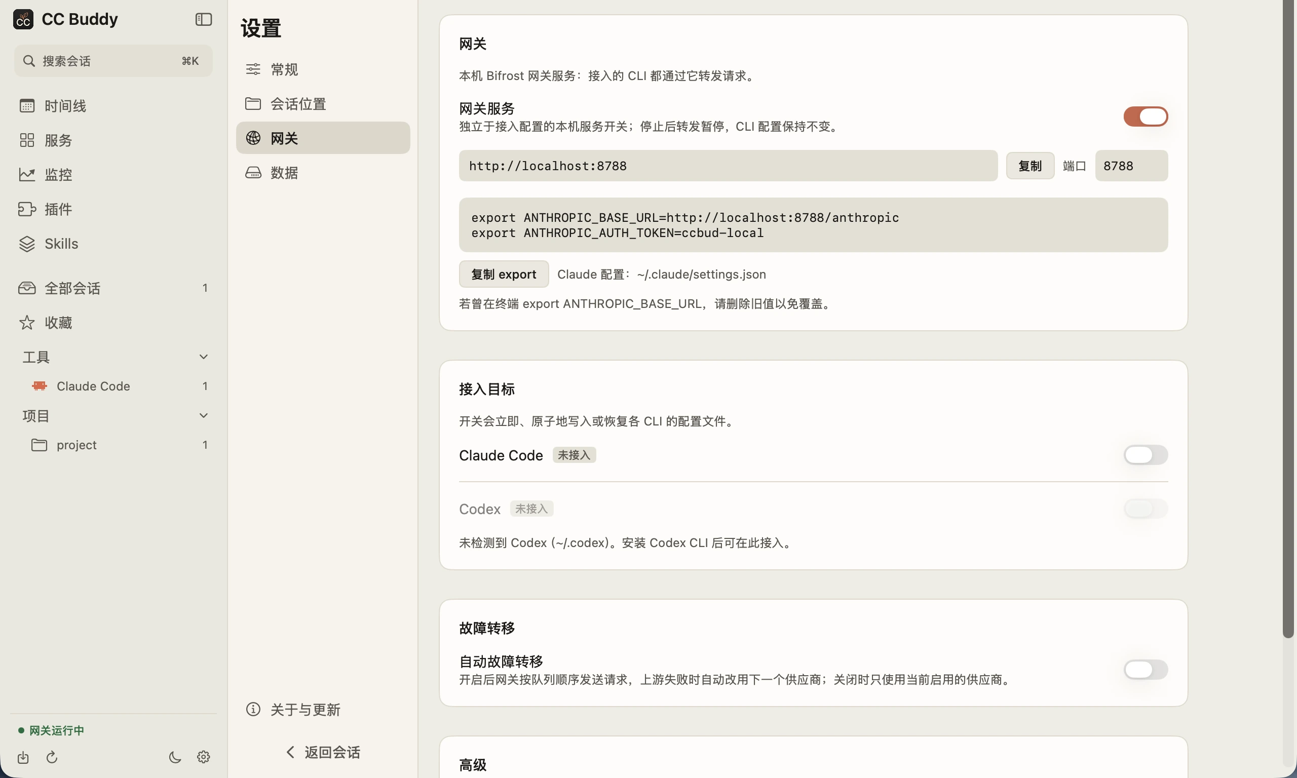 CC Buddy Gateway settings with localhost endpoint and CLI connection controls
